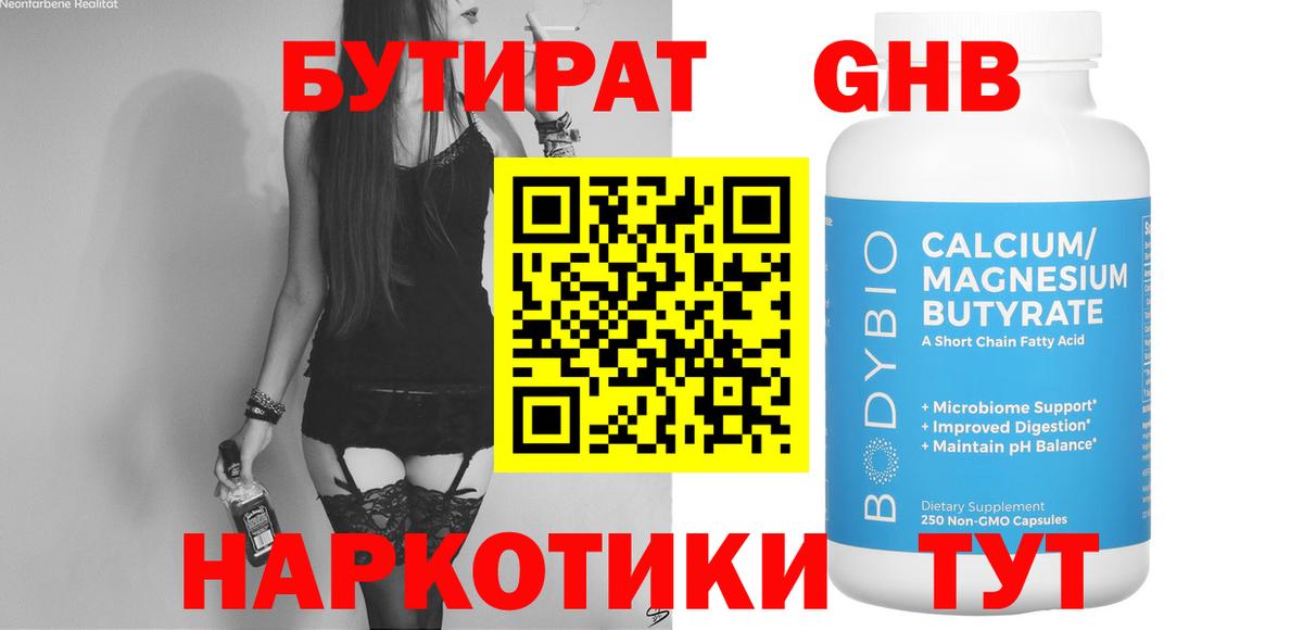 БУТИРАТ бутик Нижний Новгород