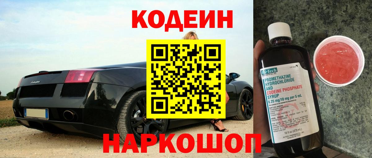 Кодеиновый сироп Lean напиток Lean (лин)  Вход с VPN  Кодеиновый сироп Lean напиток Lean (лин)  Нижний Новгород 